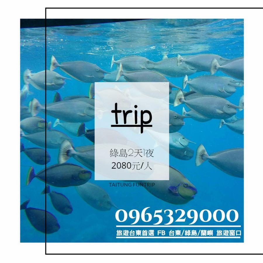 Fun Trip - Northern Europe Taitung 외부 사진